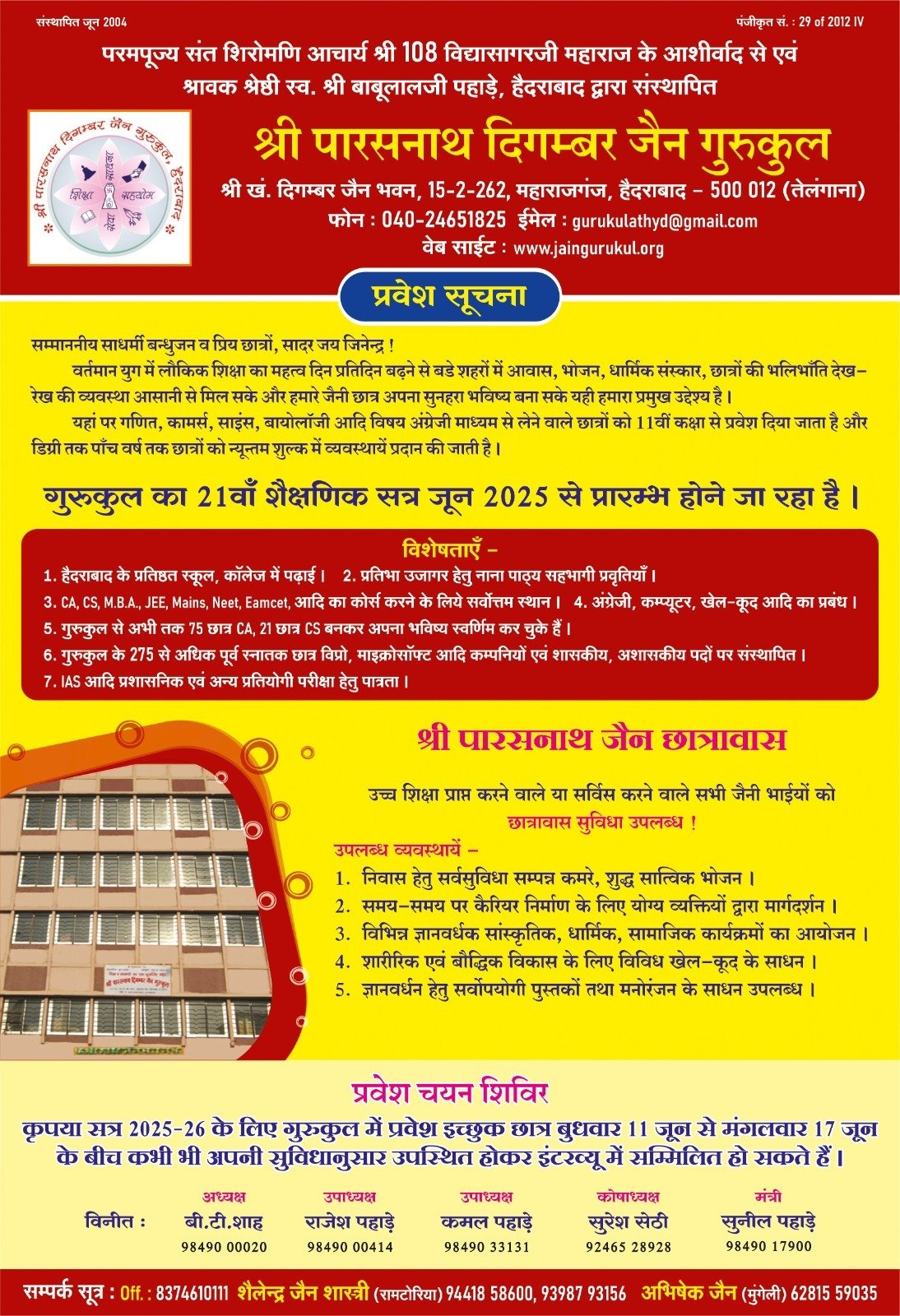 jaingurukul-admissions-hindi